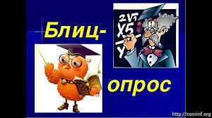 опрос